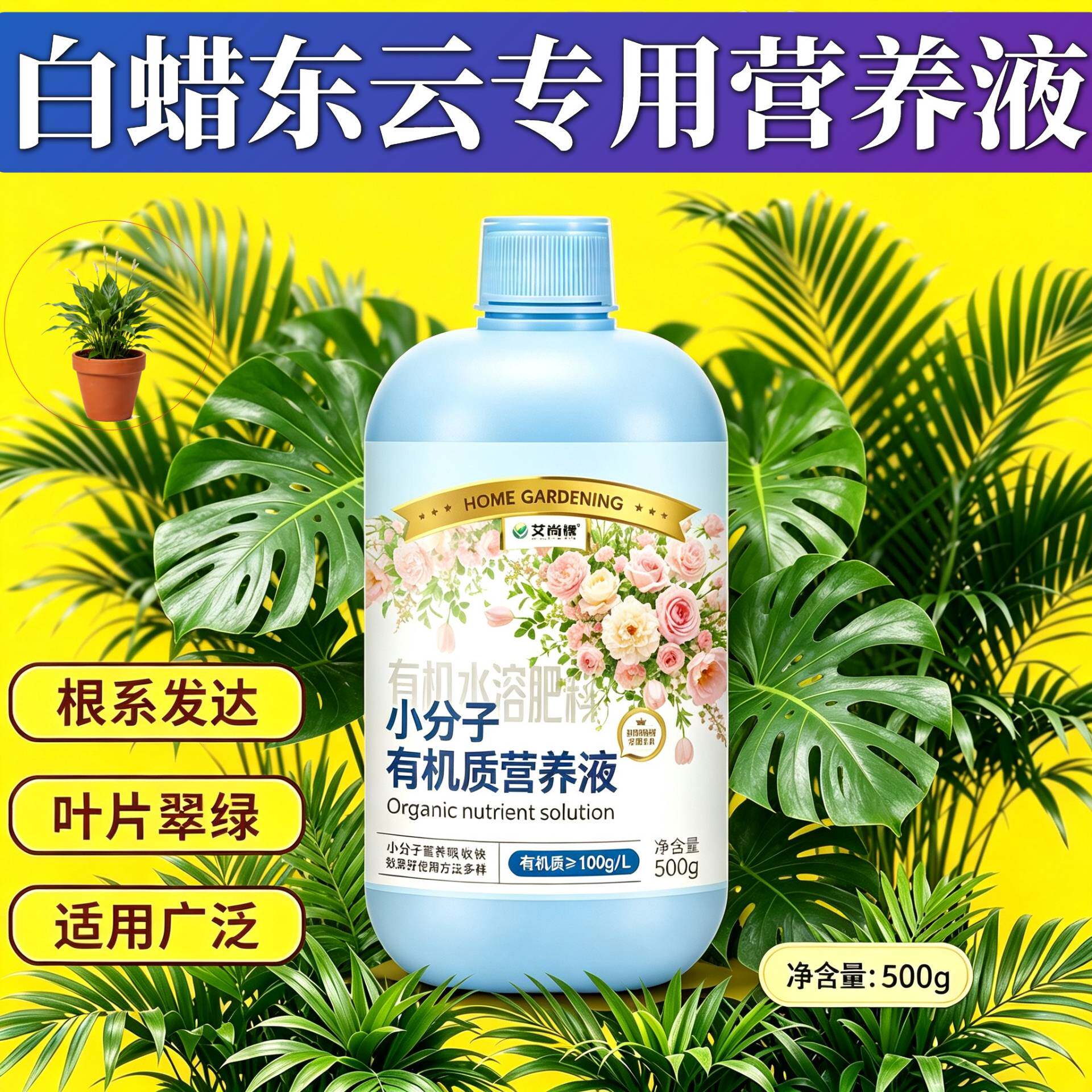 白蜡东云适用观花型营养液适用广泛快速吸收园艺盆栽壮根促长专用