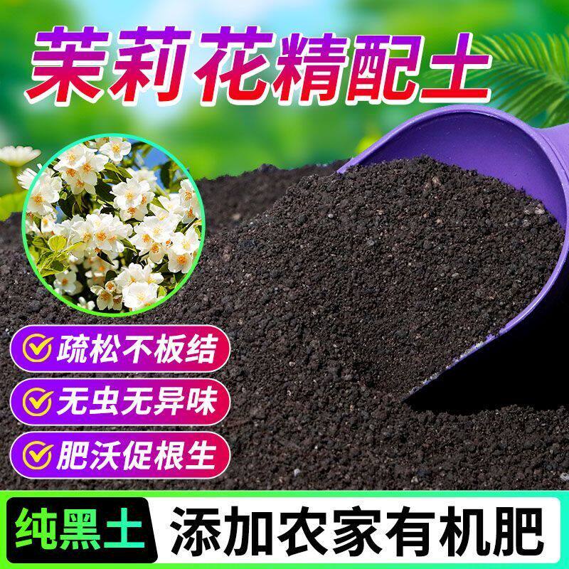 茉莉花有机营养土养花种菜专用土轻质土农家肥土疏松