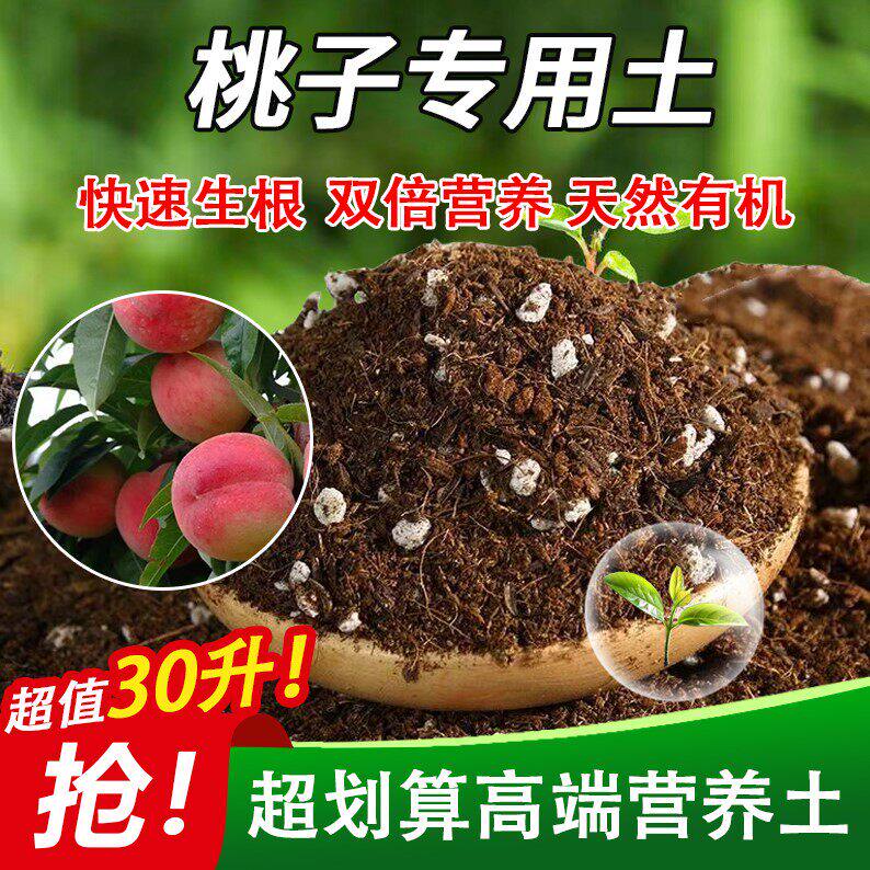 桃子专用土家用盆栽土绿植通用营养土养花轻质蓬松花泥有机肥料