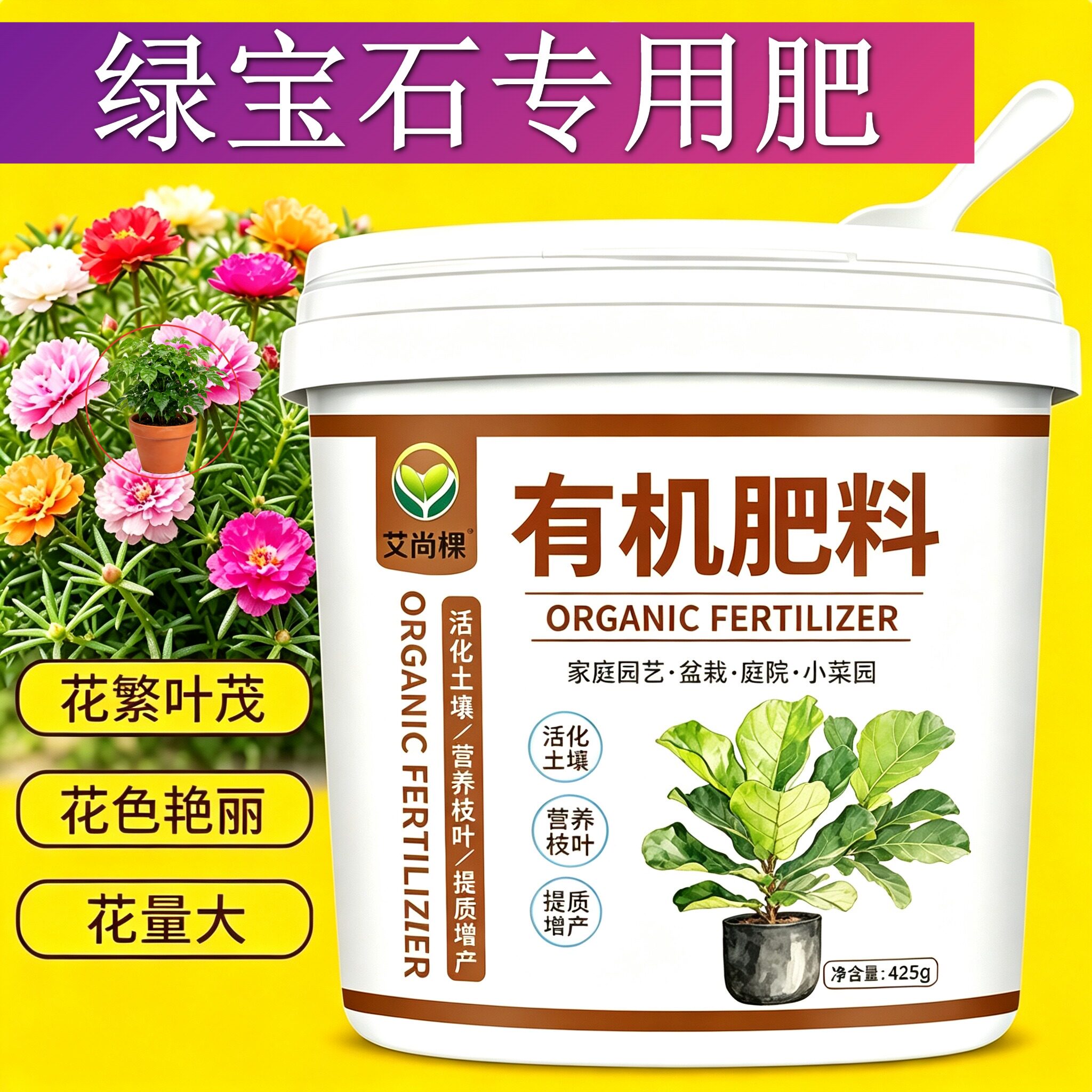 绿宝石专用肥缓释肥平衡肥园艺底肥颗粒肥料水溶肥促开花花多色艳