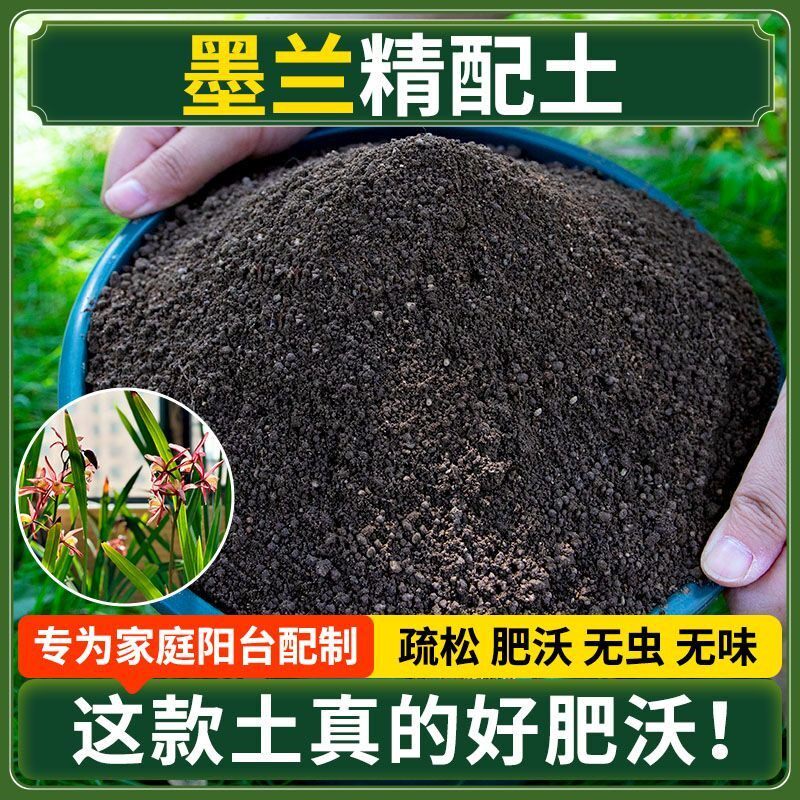 墨兰营养土种菜专用土清仓种花专用有机肥料土壤多肉扦插育苗土壤