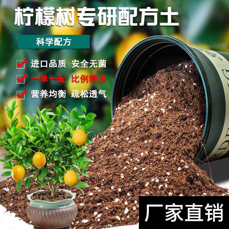 柠檬树专用土绿植种植土花土弱酸性壤园艺保水保湿优质有机营养土