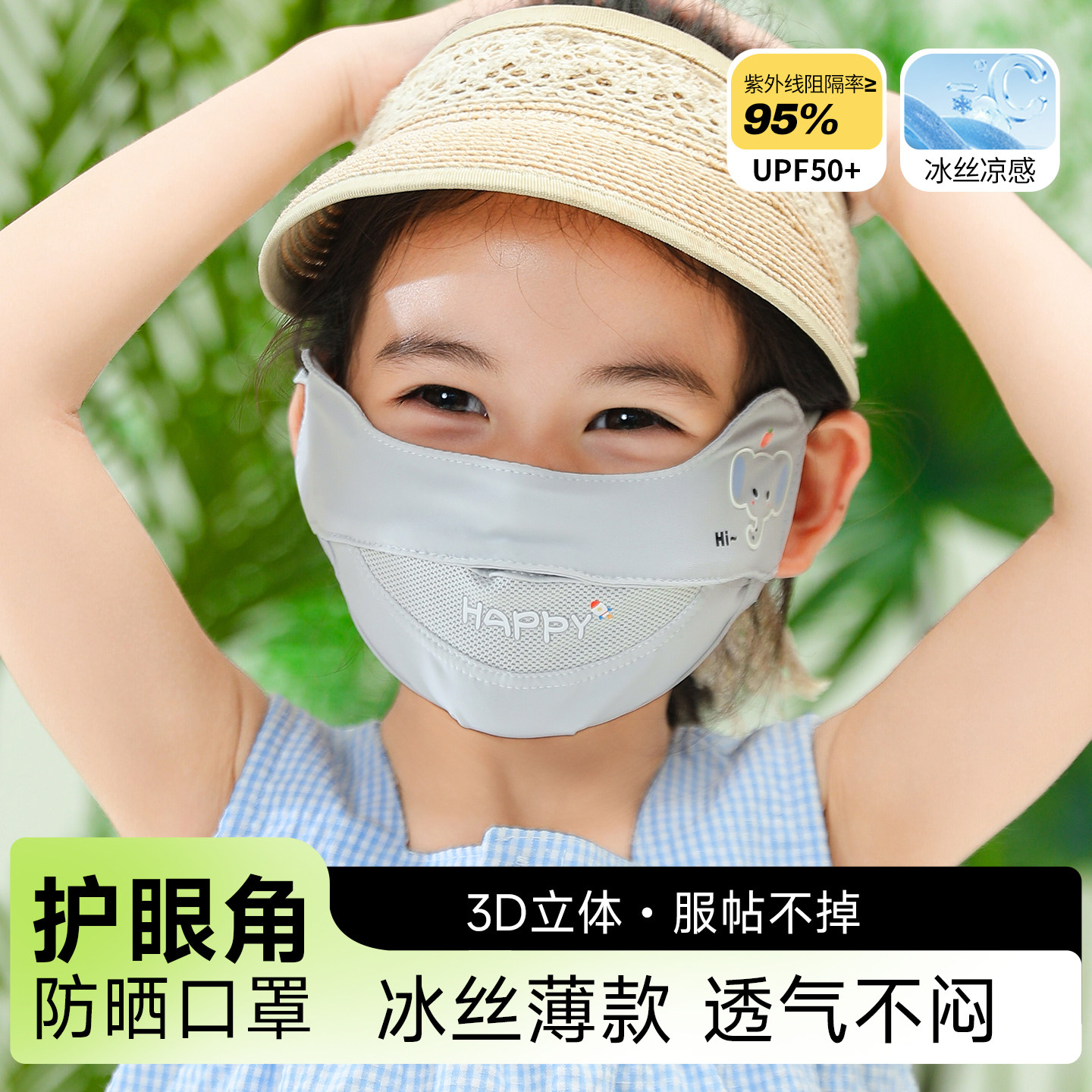 宝宝防晒口罩0-3岁1婴幼童夏季防紫外线男孩2-6岁4儿童女冰丝透气