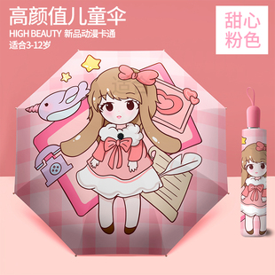 儿童雨伞小学生上学专用女孩折叠便携款 加大遮书包可爱公主卡通伞
