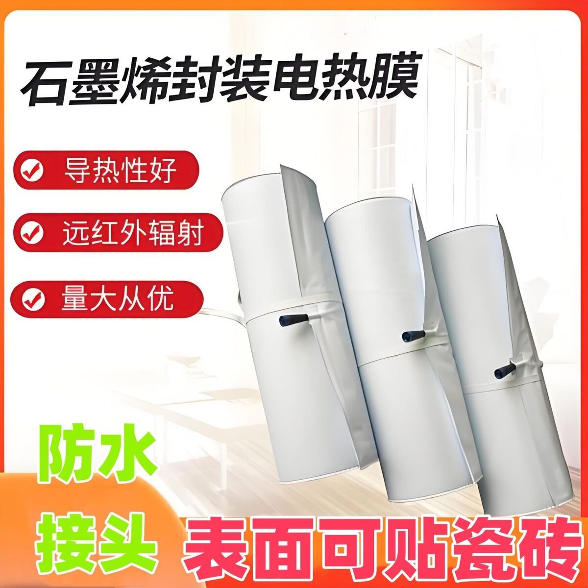 石墨烯超导膜新型电地暖木地板瓷砖地板革专用智能定制地热电热