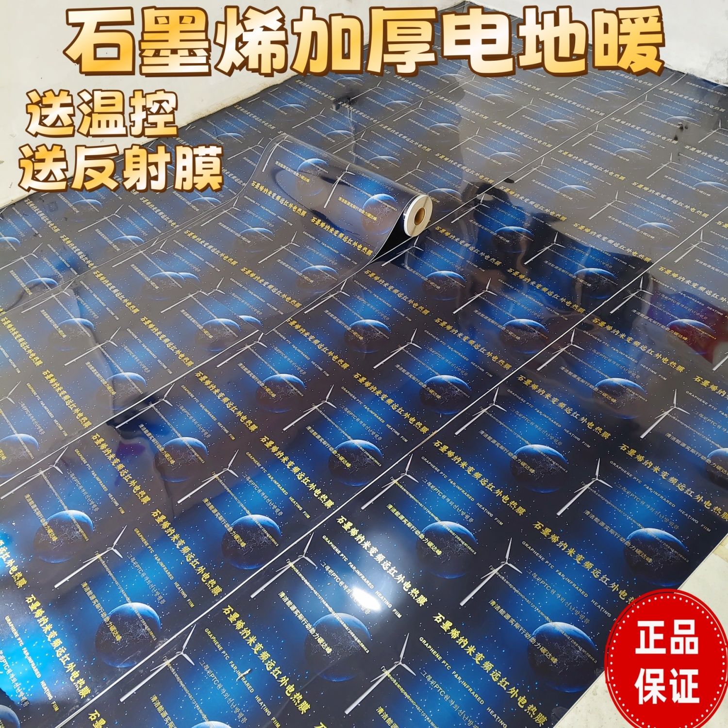 石墨烯地暖家用电热膜电地发热高温膜速热节能定制石电热膜墙上