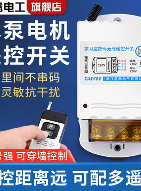 无线遥控开关220V远程三相380V大功率电源控制器开关抽水泵遥控器