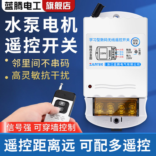 水泵遥控无线开关220v远程智能
