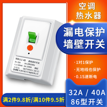 32A40A空调漏电保护开关家用86型空气开关2P3P空调漏电断路保护器