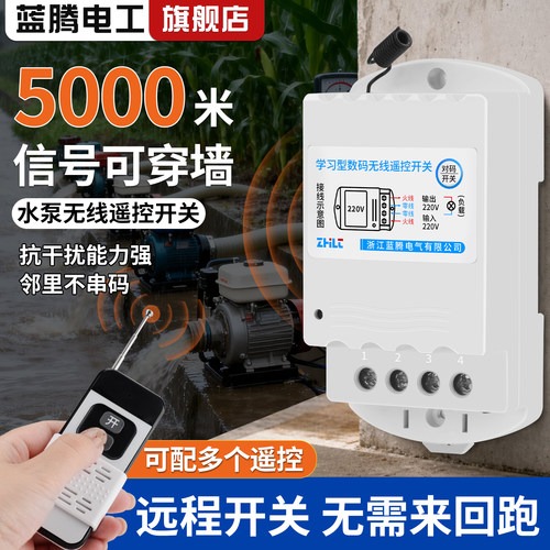 水泵遥控无线开关220v远程智能
