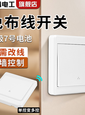 免布线双控无线遥控开关面板220v智能电灯家用床头随意贴卧室电源