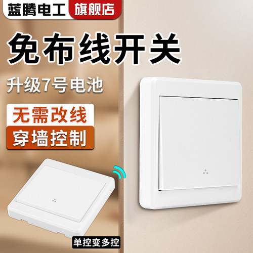 免布线遥控开关面板电灯随意贴
