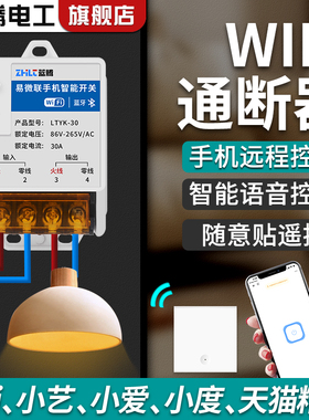 易微联WiFi通断器智能定时遥控开关手机APP远程控制器