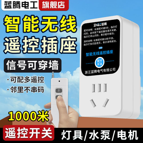 无线遥控开关插座220V家用