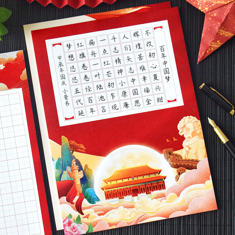 元旦新年硬笔书法纸爱国主题比赛作品展示装饰氛围布置小学生幼儿园儿童培训班手工抄写练习田字格高档练字纸