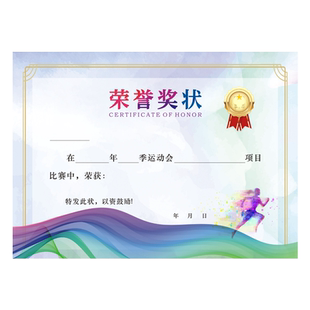 运动会专用奖状纸学校体育老师奖励小学生初中生励志手写荣誉证书内芯可爱卡通幼儿园儿童A4不伤打印机可定制