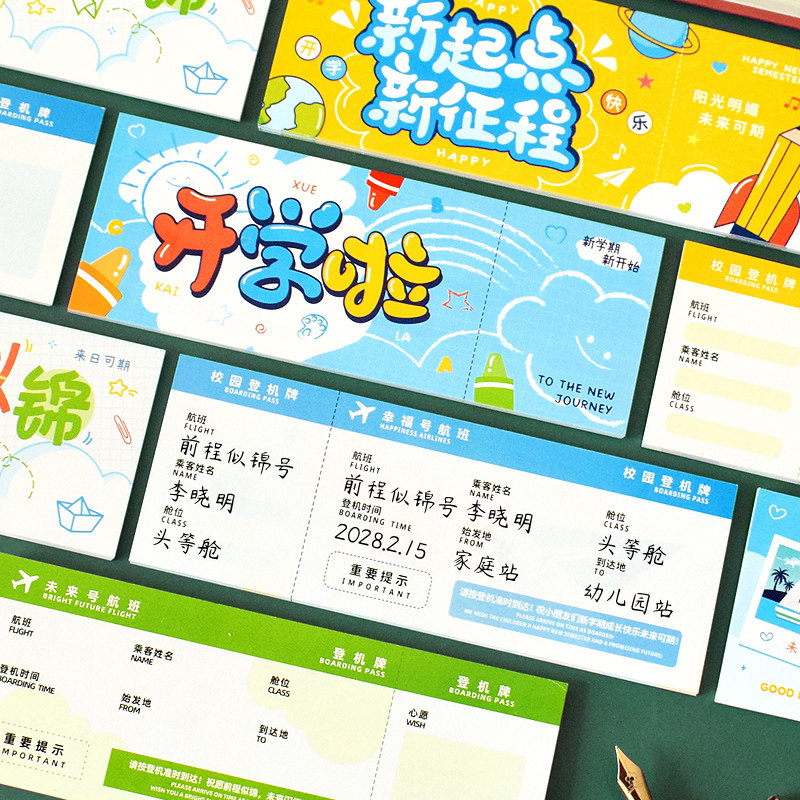 我们开学啦趣味手写飞机票贺卡幼儿园儿童小学生新学期创意礼物祝福留言卡片动车火车纪念礼品学校班级可定制