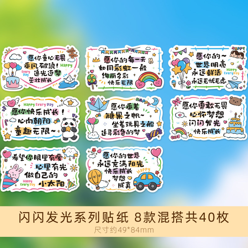 120张生日活动零食袋子文字贴纸可爱卡通礼物装饰贴画幼儿园儿童小学生伴手礼老师班级仪式感diy奖品奖励图标