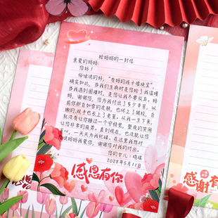 母亲节主题活动写给妈妈的信小学生感恩祝福语专用儿童信纸个性创意可折叠手写粉色浪漫高级感鲜花留言信笺纸