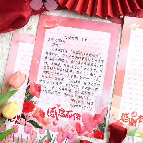 母亲节主题活动写给妈妈的信小学生感恩祝福语专用儿童信纸个性创意可折叠手写粉色浪漫高级感鲜花留言信笺纸