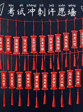 学校期中考目标墙装饰吊卡老师祝福学生高考加油励志文字贺卡金榜题名许愿墙小卡片初三高三班级心愿悬挂吊牌