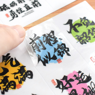 撕膜留图凹凸感个性励志贴纸