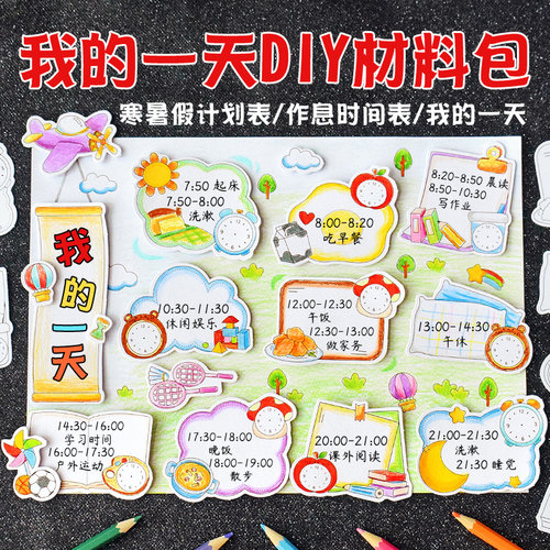 创意儿童手工填色手抄报我的一天