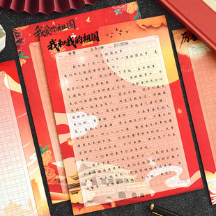 盛世中华爱国主题硬笔书法作品纸张小学生幼儿园儿童A4红色中国风培训班田字格书写比赛手抄诗词练字展览专用