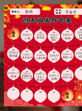 2026马年新年寒假趣味背诵闯关打卡表小学生放假古诗词必背计划表春节家用儿童自律神器阅读记录表日积月累表