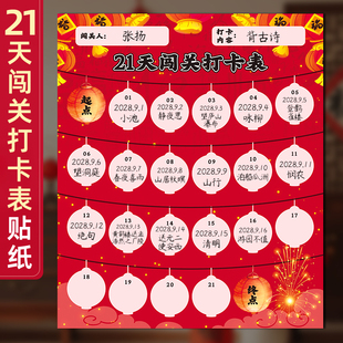 2026马年新年寒假趣味背诵闯关打卡表小学生放假古诗词必背计划表春节家用儿童自律神器阅读记录表日积月累表