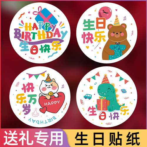 谢谢你陪我过生日圆形贴纸多款选