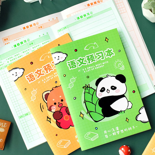 生字预习本语文课前练习本