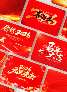 马年元旦新年主持人手卡套装春节活动晚会台词卡夹网红直播主播手写自制节目清单提示卡公司举办尾牙宴会卡片