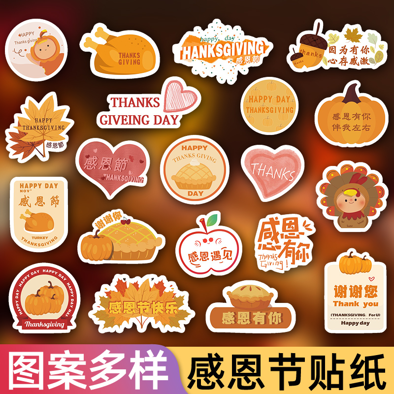 感恩节感谢有你礼物包装封口贴纸