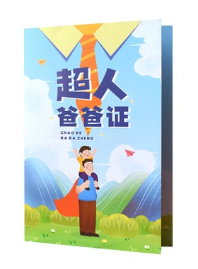 帅气超人爸爸创意手写自制礼物