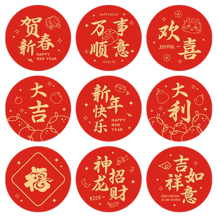 新年春节礼物装饰圆形封口贴2026马年手机手帐玻璃杯手账红色可爱卡通贴纸包包装小图标迷你墙贴学生开学贴画