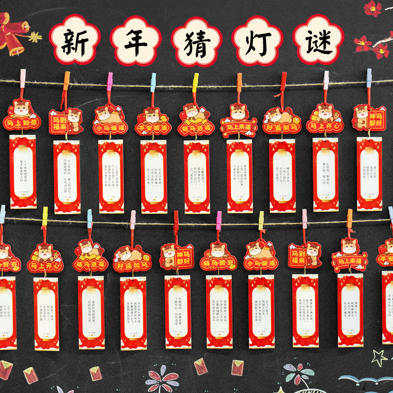 2026马年元旦新年猜灯谜活动卡片学校培训班灯笼字谜吊卡幼儿园儿童小学生游戏奖品装饰布置谜语纸吊树卡挂卡