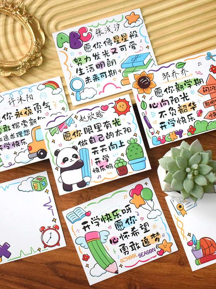 开学季快乐贺卡可爱卡通祝福文字礼物留言卡片纸小学生伴手礼奖品装饰硬卡纸手写名字花店卡夹鲜花束姓名插卡