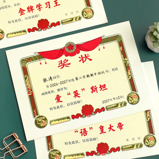 语文数学英语全科目班级奖状纸小学生用初中生经典表扬信老师奖励单元测试考试学习进步趣味激励喜报荣誉证书