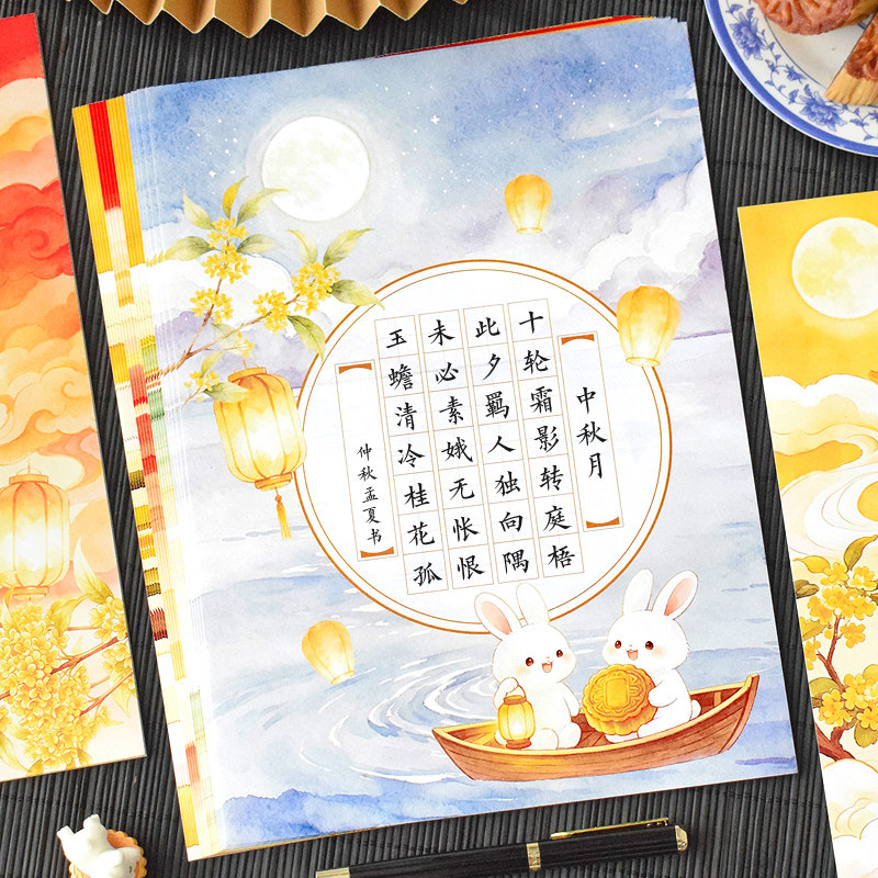 中秋节系列硬笔书法作品纸图片