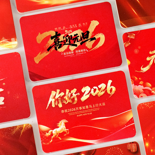 马年大吉主持人手卡套装元旦新年会活动晚会台词卡夹儿童小主播手写自制节目清单提示卡公司举办尾牙宴会卡片