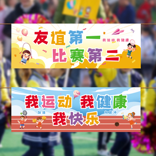 运动会条幅现货小学幼儿园班旗口号比赛加油助威手拉旗子初中高中校运会气氛布置装饰教室班级校运会氛围定制
