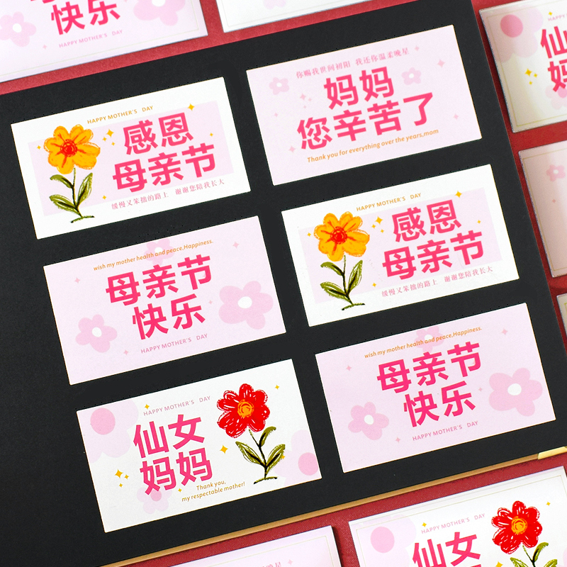 母亲节快乐小清新礼物装饰封口贴大号高级感公司福利送员工妈妈礼品祝
