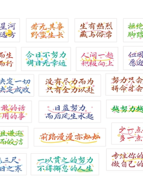 生而为赢励志文字透明防水贴纸