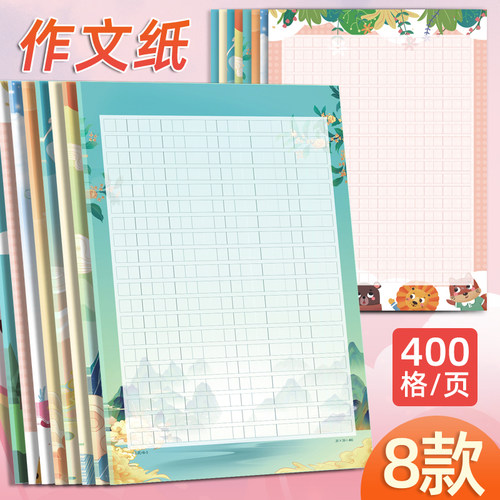 超值加厚400格作文纸纸