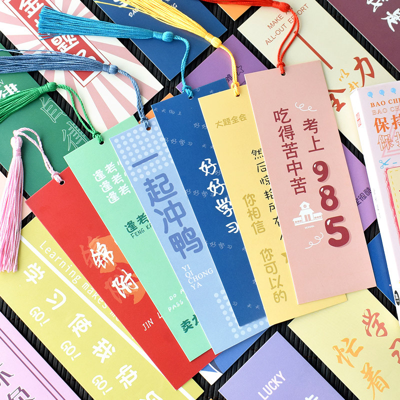 可爱金榜题名流苏书签励志文字毕业季学习用卡片纸质创意中考高考