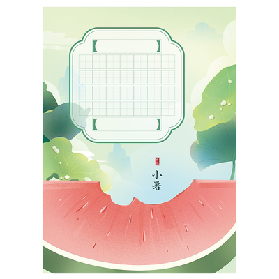 中国风24二十四节气夏季硬笔书法作品纸小暑立夏小满夏至大暑芒种学生七言古诗抄写比赛展示装饰墙练字专用纸