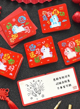 2026好运加马新年春节折叠贺卡马年红色可爱卡通祝福留言卡片纸幼儿园儿童小学生心愿礼物对折手写愿望材料包