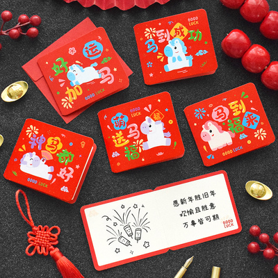 马年专用祝福折叠小贺卡新年卡片