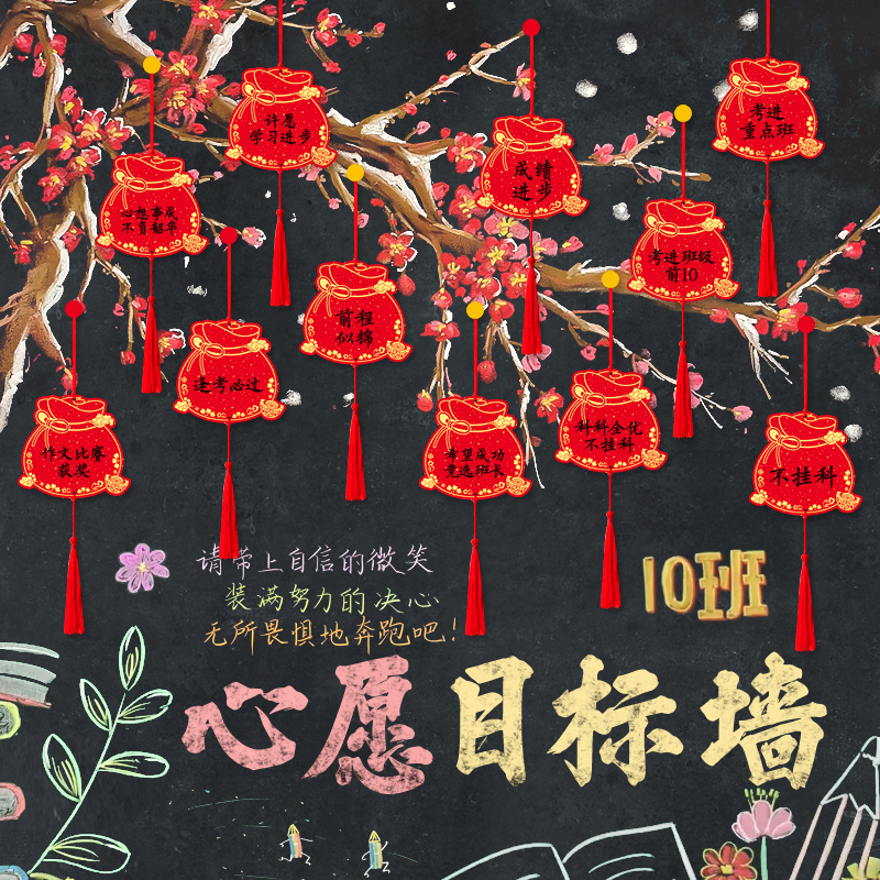 马年元旦新年装饰心愿目标墙吊卡中高考加油愿望福袋挂卡片红色手写留言墙贴卡班级教室黑板布置学生福气贺卡